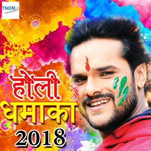 Devra Hamar Bacha Ba