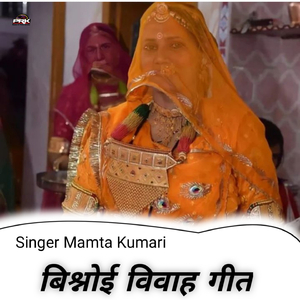 बिश्नोई विवाह गीत