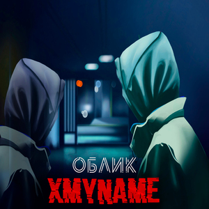 Облик
