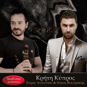 Κρήτη Κύπρος