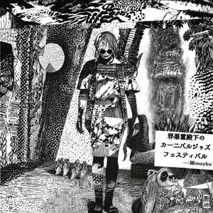 彼は黃泉のジャズピアニストです（他是来自虚无之境的爵士钢琴师——一封给V的情书）