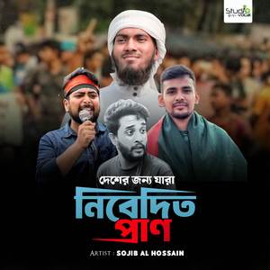 Nibedito Pran Studio Vocal