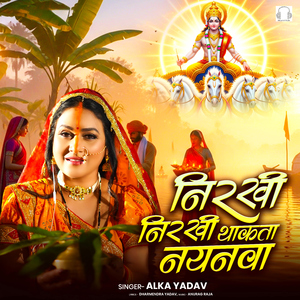 Nirakhi Nirakhi Thakata Nayanawa