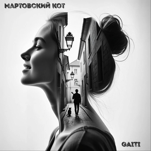 Мартовский кот