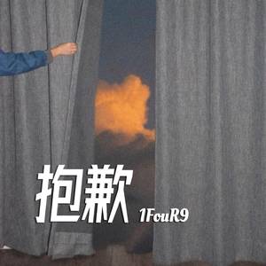 抱歉