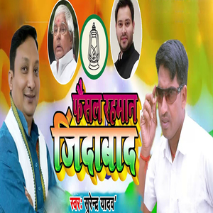 Fiashal Rahman Jindabaad