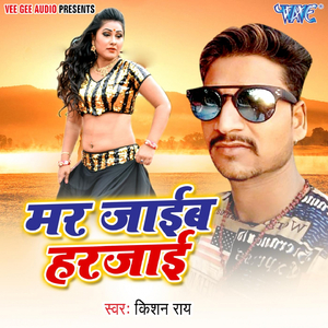 Aage Ba Aagi Pichhi Ba Bam