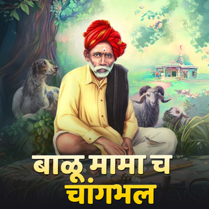 Balu Mama Cha Changbhal