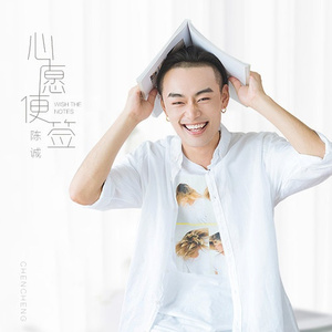 心愿便签
