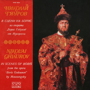 Борис Годунов, II действие: 3. Дует Бориса и Шуйского и сцена галюцинацами