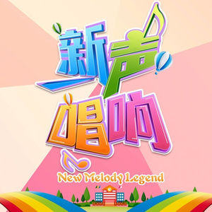 少年向未来（伴奏）