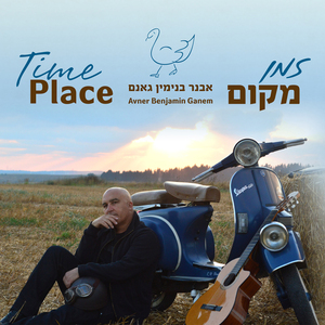 המחשבות שלך