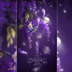 玉簪记（翻自 Winky诗）