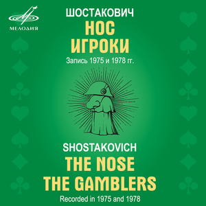 Игроки, соч. 63a:"Четвёрка, тузик"