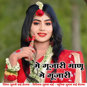 Me gujaari manu me gujari