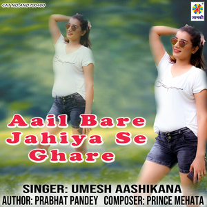 Aail Bare Jahiya Se Ghare