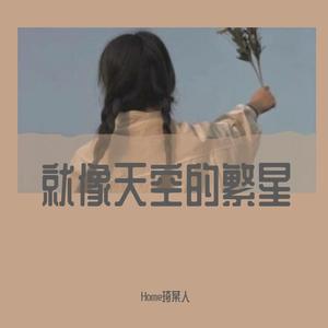 全世界在你身后(原唱）