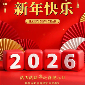 2026年倒计时