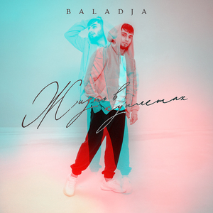 На твоих нервах