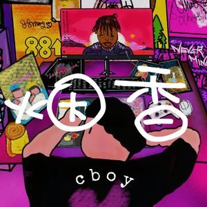 香烟夹在手指间