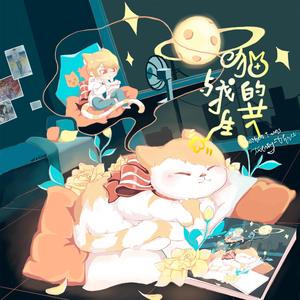 猫与我的共生( When I was twenty-three)