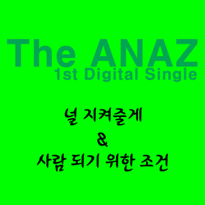 널지켜줄게