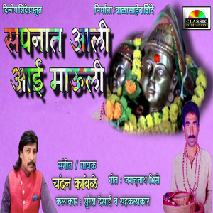 Sapnat Aali Aai Mauli