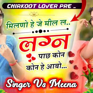 लग्न पाछ कोन हे आबो (feat. Balram shyosinghpura)