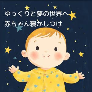 眠れない夜に聴く1分で眠れる癒しのギターBGM 不安改善 自律神経 瞑想音楽