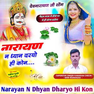 Narayan N Dhyan Dharyo Hi Kon नारायण न ध्यान धरयो ही कोन देवजी सॉन्ग देवजी यात्रा सॉन्ग देवनारायण सॉन्ग devji song devnarayan song