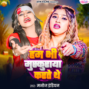 Ham Bhi Muskuraya Karte The