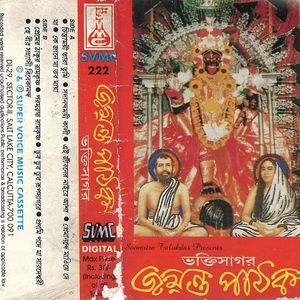 Amay Premanonde Matie De Maa