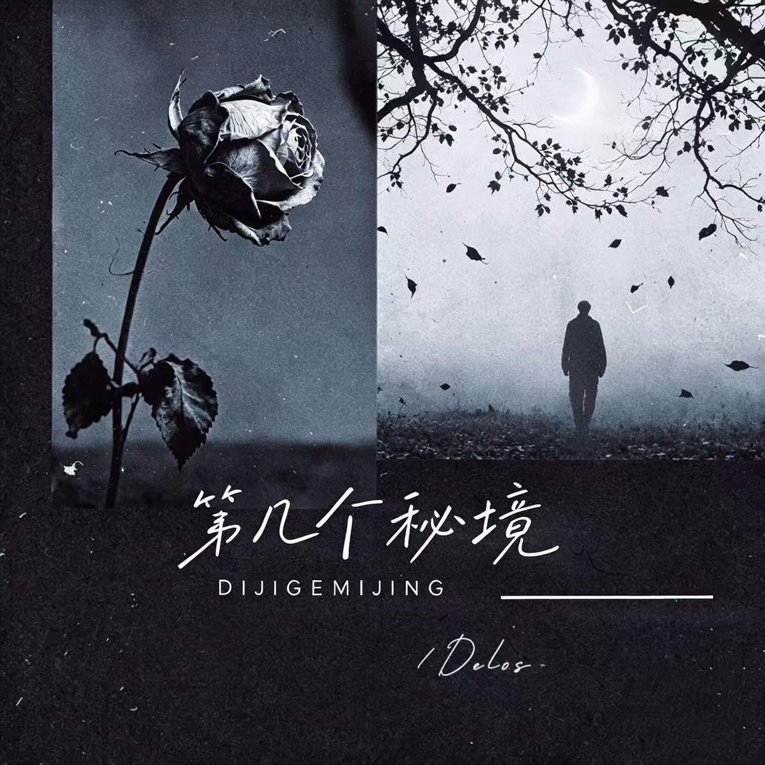 第几个秘境