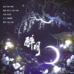 酉卒月