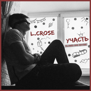 Участь (Slowed and Reverb)