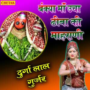 Bankya Ma Ucha Dhiba Ki Maharani