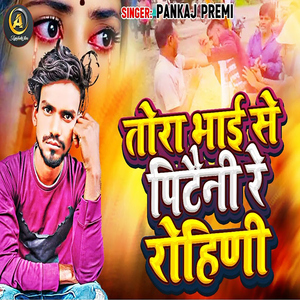 Tora Bhai Se Pitaini Re Rohini
