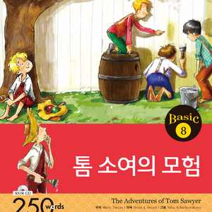 톰 소여의 모험_01