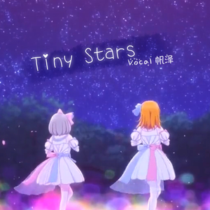 Tiny Stars（翻自 Liella!）