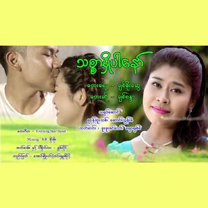 Thit Sar Shi Par Naw