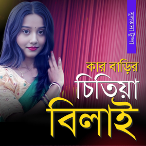 Kar Barir Chitiya Bilai