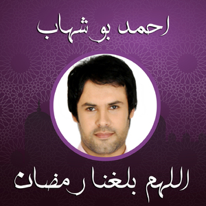 Allahom Baleghena Ramadan