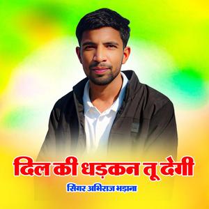 दिल की धड़कन तू देगी