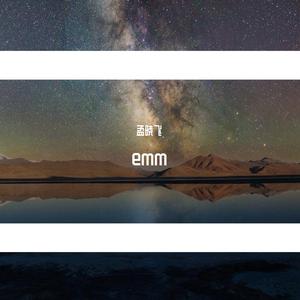 只对你有感觉（翻自 飞轮海）