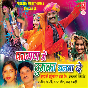 Aaee Aaee Re Fagan Rut