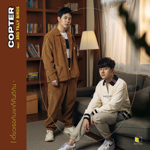 เดี๋ยวเธอกับเขาก็คืนดีกัน