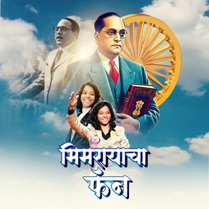 Bhimravacha Fan