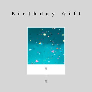 生日变奏曲（翻自 生日快乐歌）