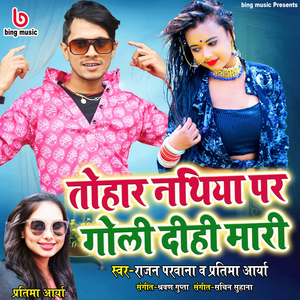 Tohar Nathiya Par Goli Dihi Mar (Tohar Nathiya Par Goli Dihi Mar)