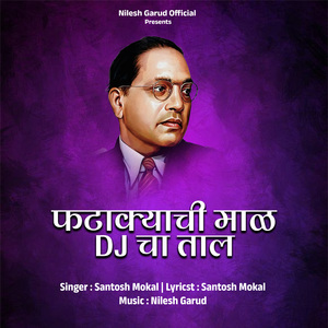 Fatakyachi Mal DJ Cha Tal